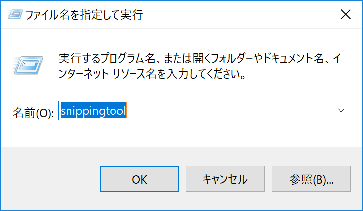 WindowsキーとRキーを押してsnippingtoolを入力表示