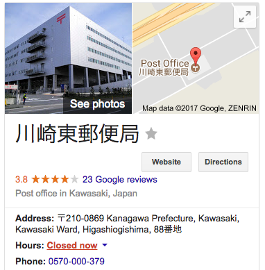 川崎東郵便局